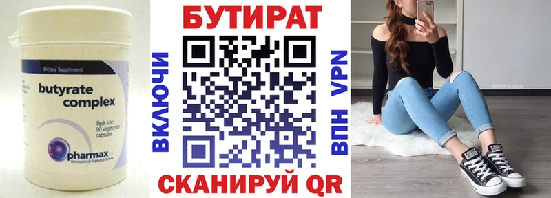 БУТИРАТ Butirat Таганрог